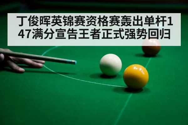 snooker 147 break