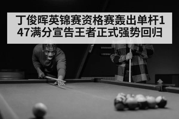 snooker player celebrating