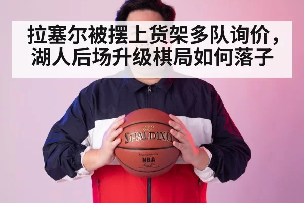 NBA basketball trade