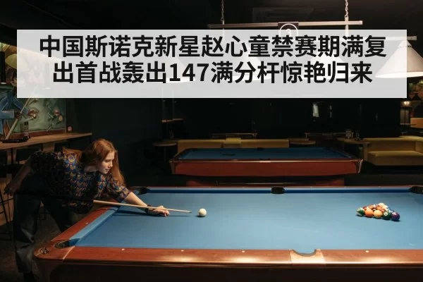 snooker training