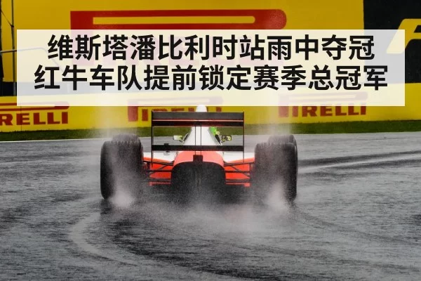 F1 rain race