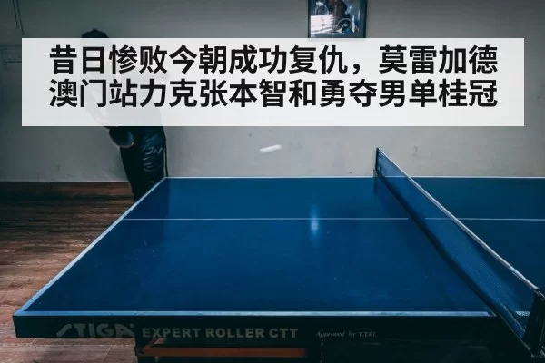 table tennis match intense rally