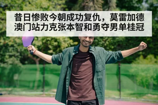 table tennis player celebrating victory