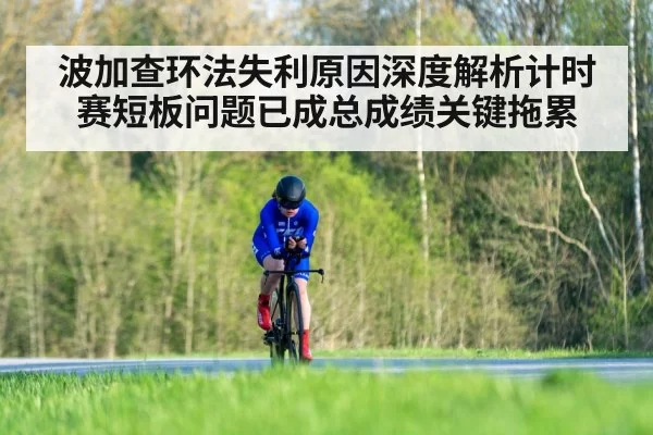 cycling time trial