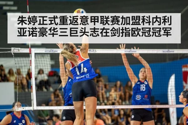 Zhu Ting volleyball spike